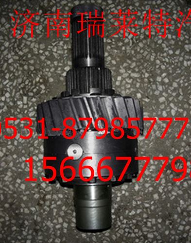 2502060,轴间差速器总成,济南瑞莱特汽车零部件有限公司