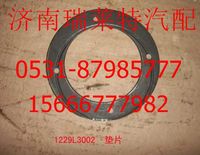 重汽豪沃止推墊片