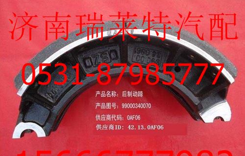 WG9000340070,,济南瑞莱特汽车零部件有限公司