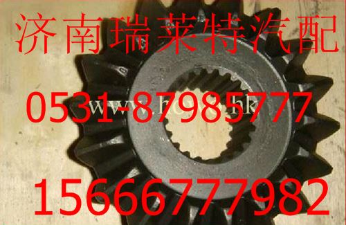 重汽豪沃A7轴间前半轴齿轮/WG9231320225