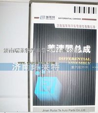 重汽差速器总成