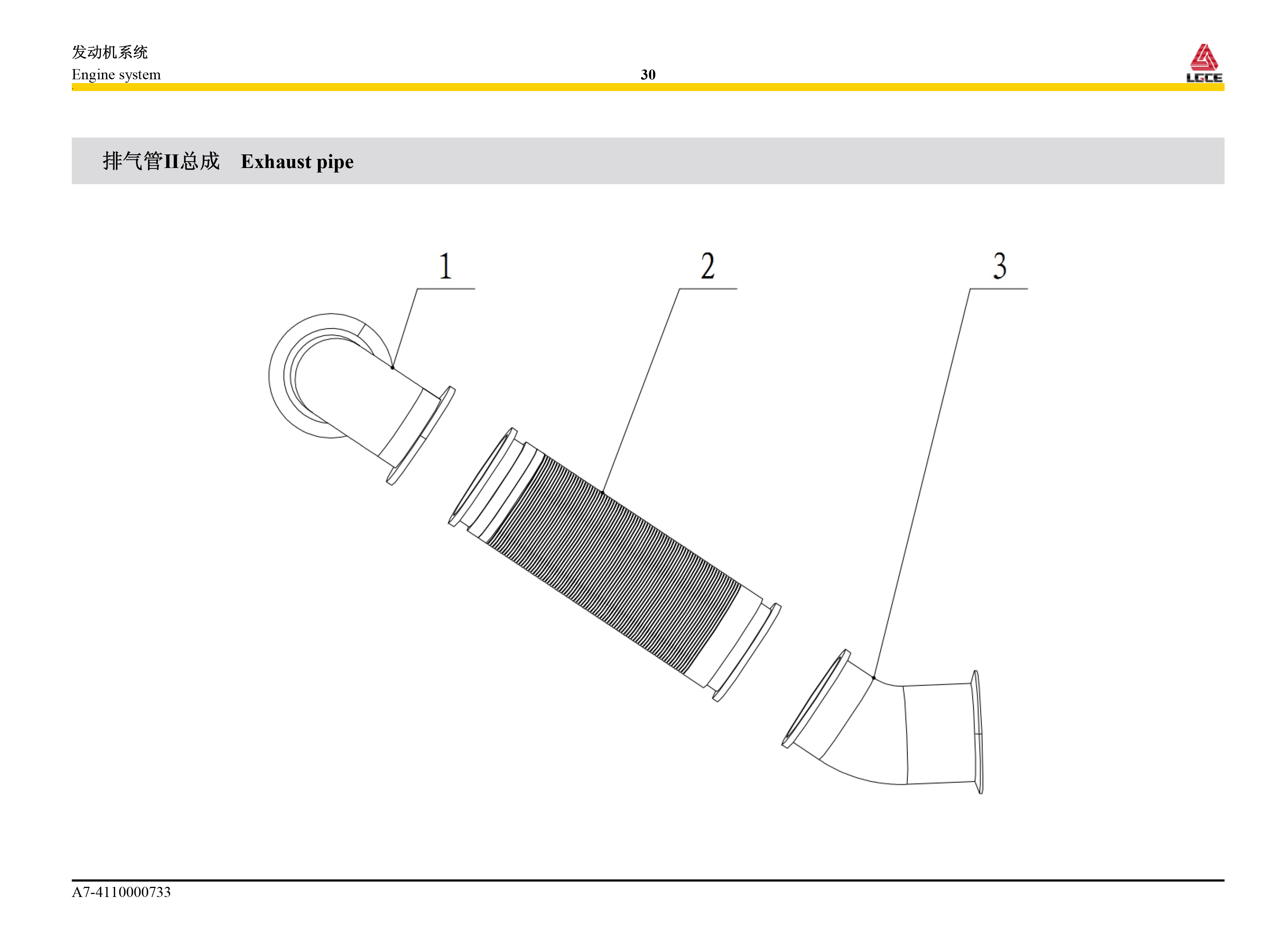 上排气管,4110000734