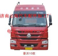 重汽豪沃驾驶室总成_重汽豪沃HOWO驾驶室总成,重汽豪沃驾驶室总成_重汽豪沃HOWO驾驶室总成...,济南利泉汽车配件销售中心
