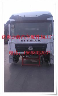 重汽C7H驾驶室总成,重汽C7H驾驶室总成,济南利泉汽车配件销售中心