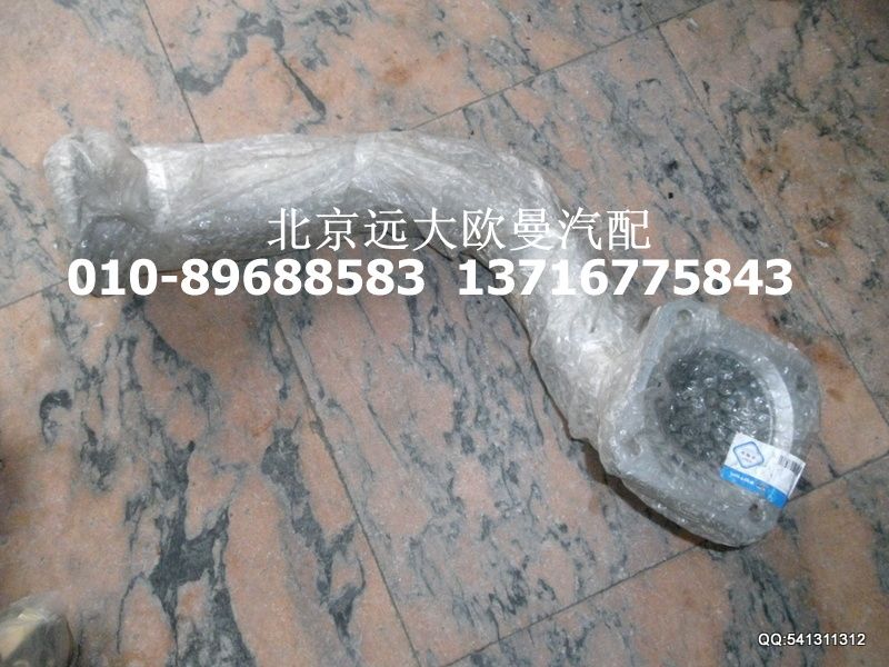 1131712080002,排气管焊合,北京远大欧曼汽车配件有限公司