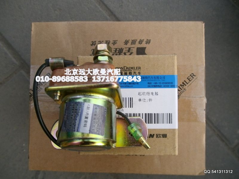 1310836600004,起动继电器,北京远大欧曼汽车配件有限公司