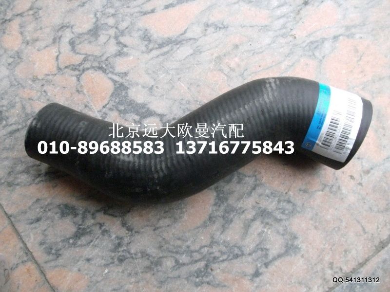 1325713380202,散热器出水软管,北京远大欧曼汽车配件有限公司