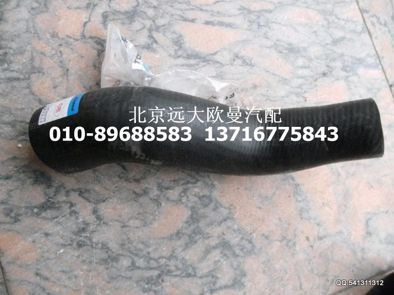 1325713380202,散热器出水软管,北京远大欧曼汽车配件有限公司