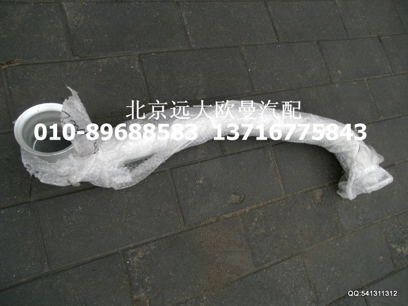 1331312006002,排气管焊合(1),北京远大欧曼汽车配件有限公司