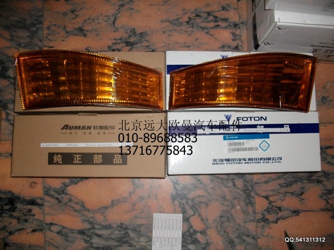 1B24937108013.5,欧曼配件,北京远大欧曼汽车配件有限公司