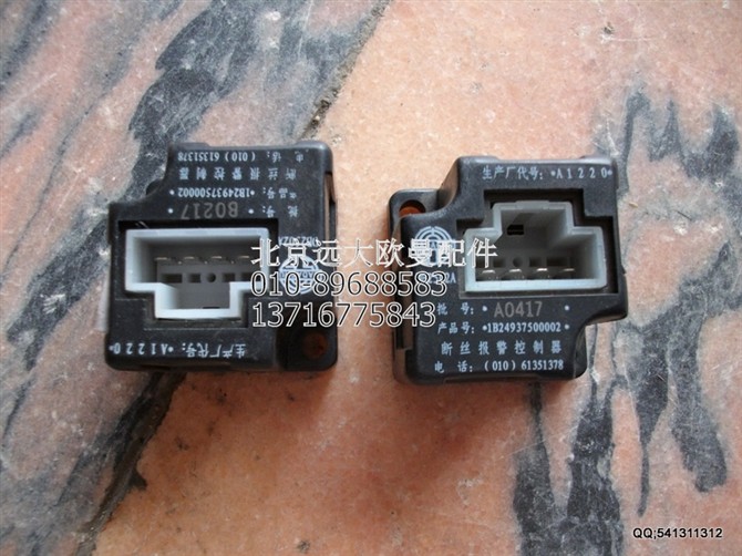 1B24937500002,断丝报警控制器,北京远大欧曼汽车配件有限公司