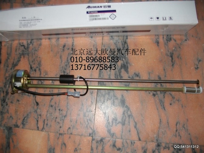 1B24937680001,欧曼配件,北京远大欧曼汽车配件有限公司