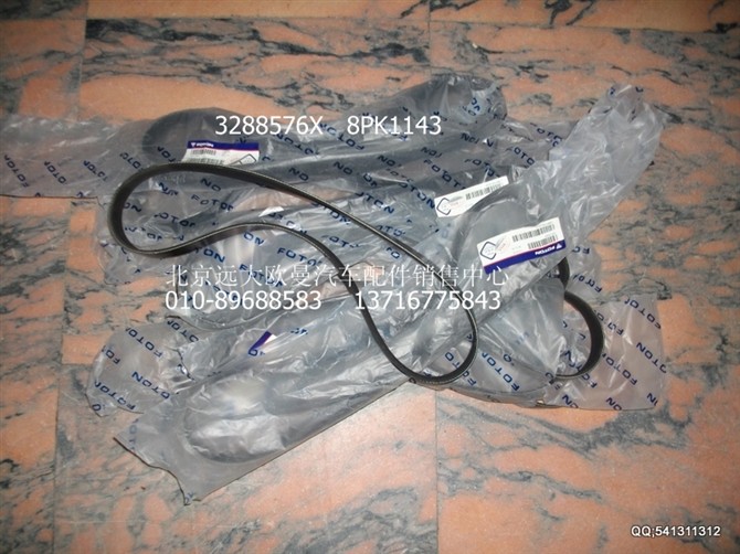 3288576X8PK1143,欧曼配件,北京远大欧曼汽车配件有限公司