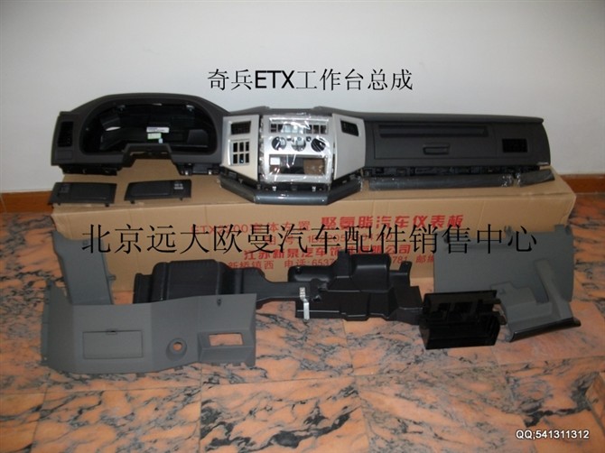 ,奇兵ETX工作台总成,北京远大欧曼汽车配件有限公司