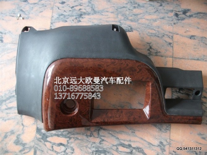 ,奇兵副仪表板,北京远大欧曼汽车配件有限公司