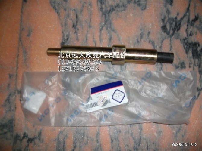 1120029210006,前减震器连结销轴,北京远大欧曼汽车配件有限公司