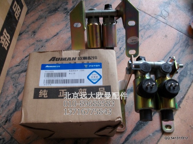 1120836600001,电磁阀组件（双联）,北京远大欧曼汽车配件有限公司