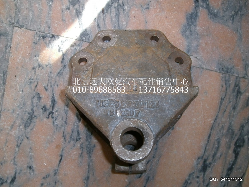1122928000027,前支架－钢板弹簧,北京远大欧曼汽车配件有限公司