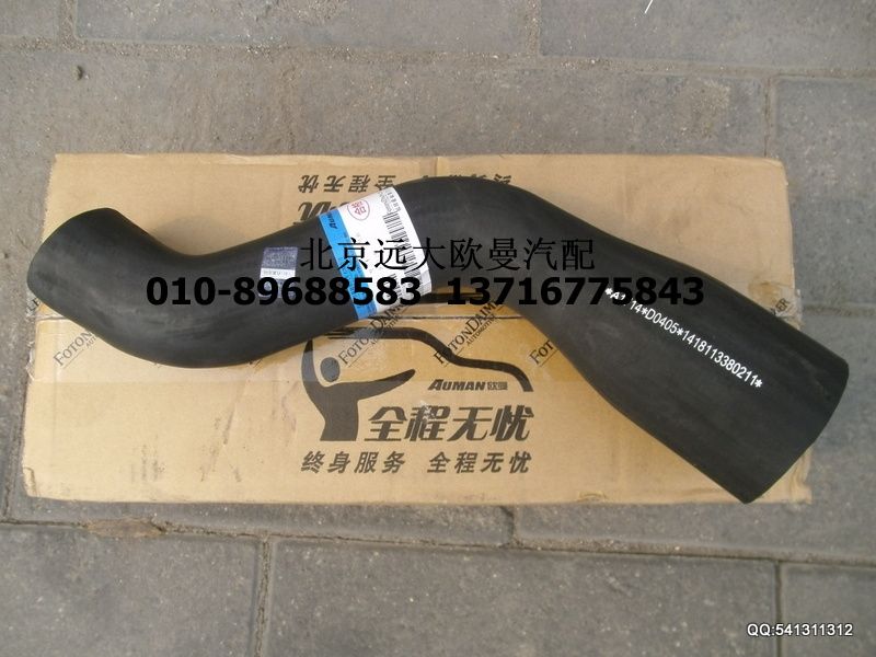 1418113380211,发动机出水软管,北京远大欧曼汽车配件有限公司