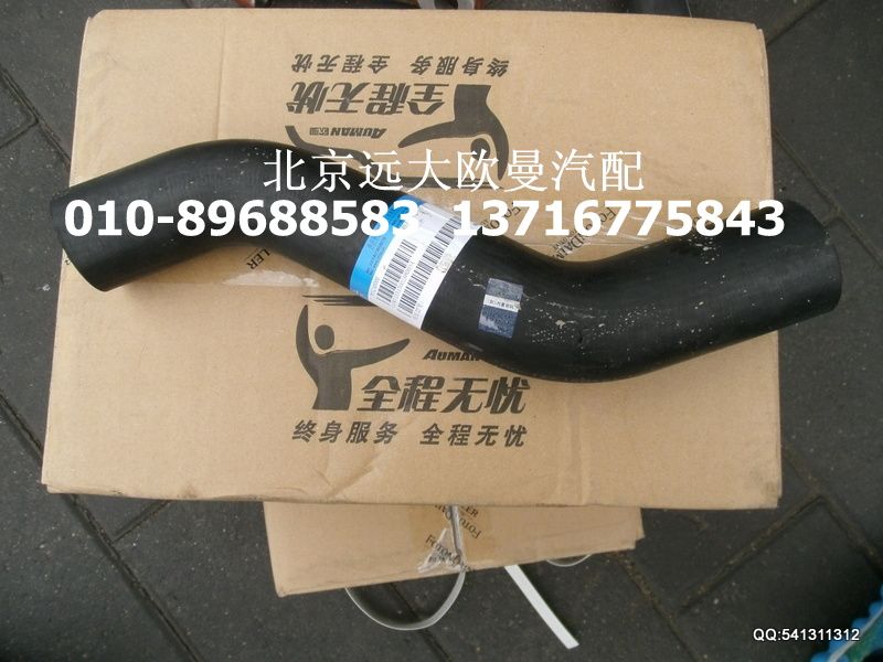 1418313315002,散热器进水软管,北京远大欧曼汽车配件有限公司