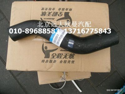 1418313315002,散热器进水软管,北京远大欧曼汽车配件有限公司