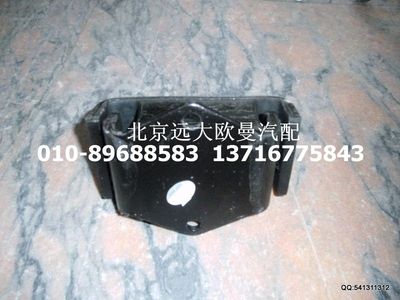 1106610100007,发动机前悬置软垫总成,北京远大欧曼汽车配件有限公司