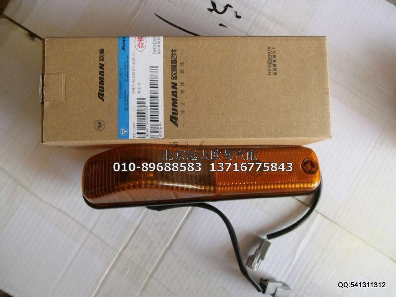 1B24937100002,侧转向标志灯H2,北京远大欧曼汽车配件有限公司