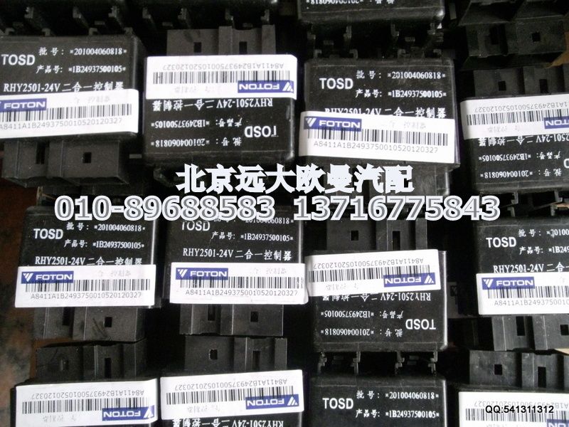 1B24937500105,二合一控制器,北京远大欧曼汽车配件有限公司