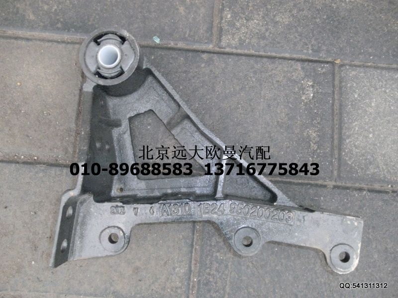 1B24950200203,翻转支架前悬置支架,北京远大欧曼汽车配件有限公司