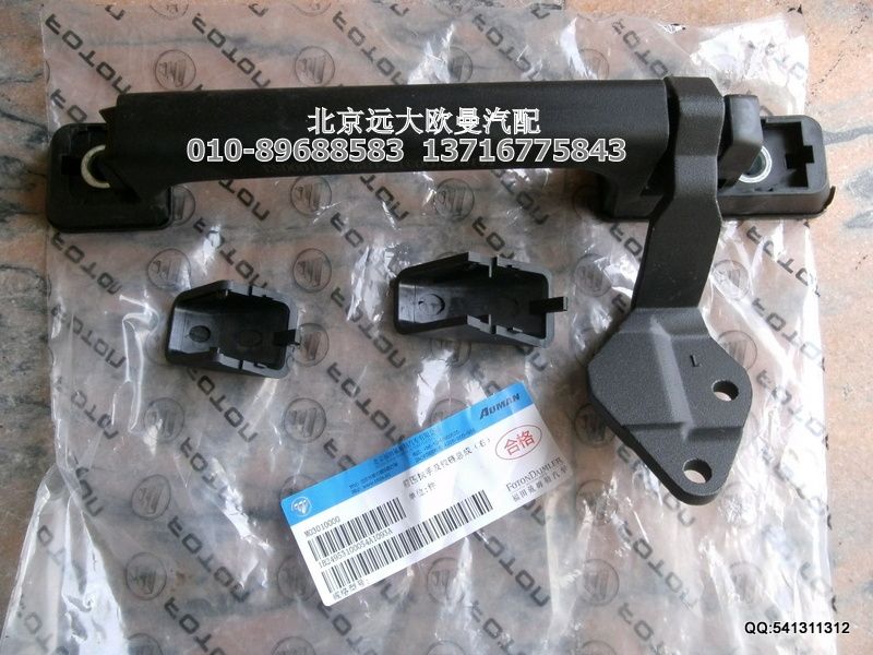 1B24953100054,前围扶手及铰链总成（右）,北京远大欧曼汽车配件有限公司