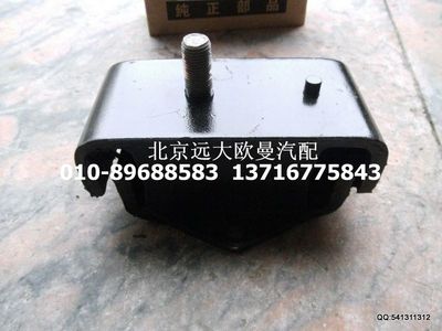 1106610100007,发动机前悬置软垫总成,北京远大欧曼汽车配件有限公司
