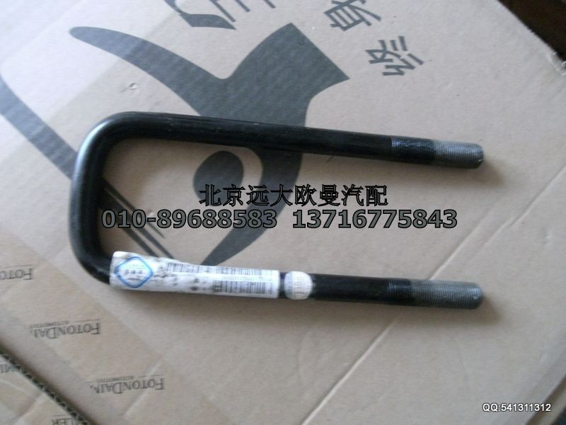 H0292140002A0,前U型螺栓,北京远大欧曼汽车配件有限公司