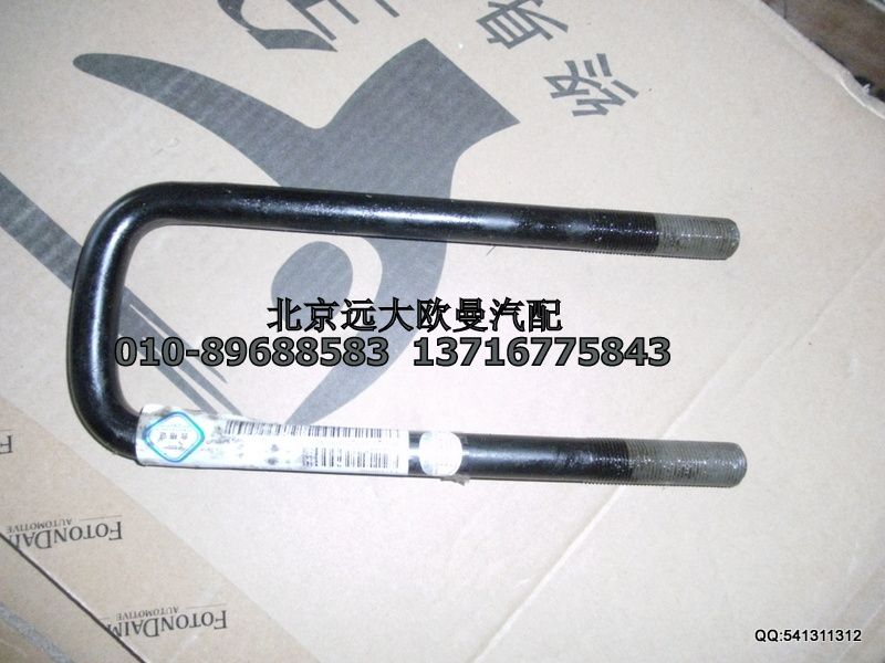 H0292140002A0,前U型螺栓,北京远大欧曼汽车配件有限公司