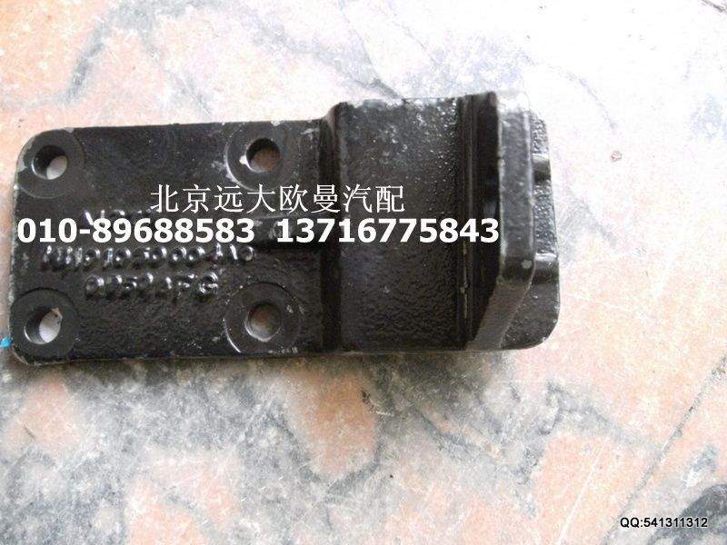 H1101050004A0,发动机后右支架,北京远大欧曼汽车配件有限公司