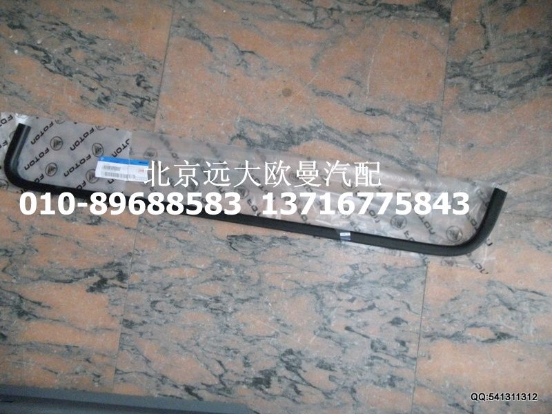 H4610130005A0,左车门玻璃外挡水总成,北京远大欧曼汽车配件有限公司