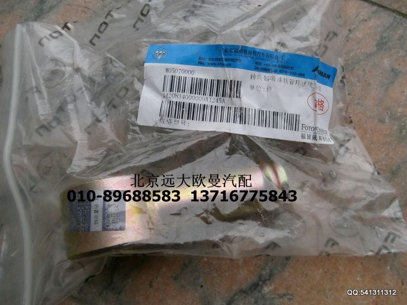1120834000009,转向器吸油软管环状接头总成,北京远大欧曼汽车配件有限公司