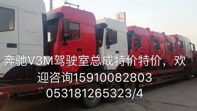 德龙M3000驾驶室总成 豪运驾驶室总成