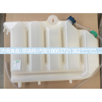 WG9725531698膨胀水箱总成