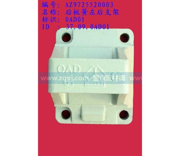 AZ9725520003