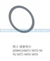 补偿垫片（1MM）