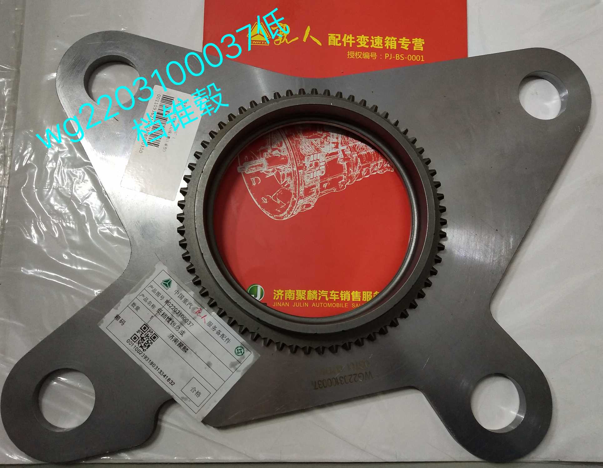 低檔錐轂WG2203100037