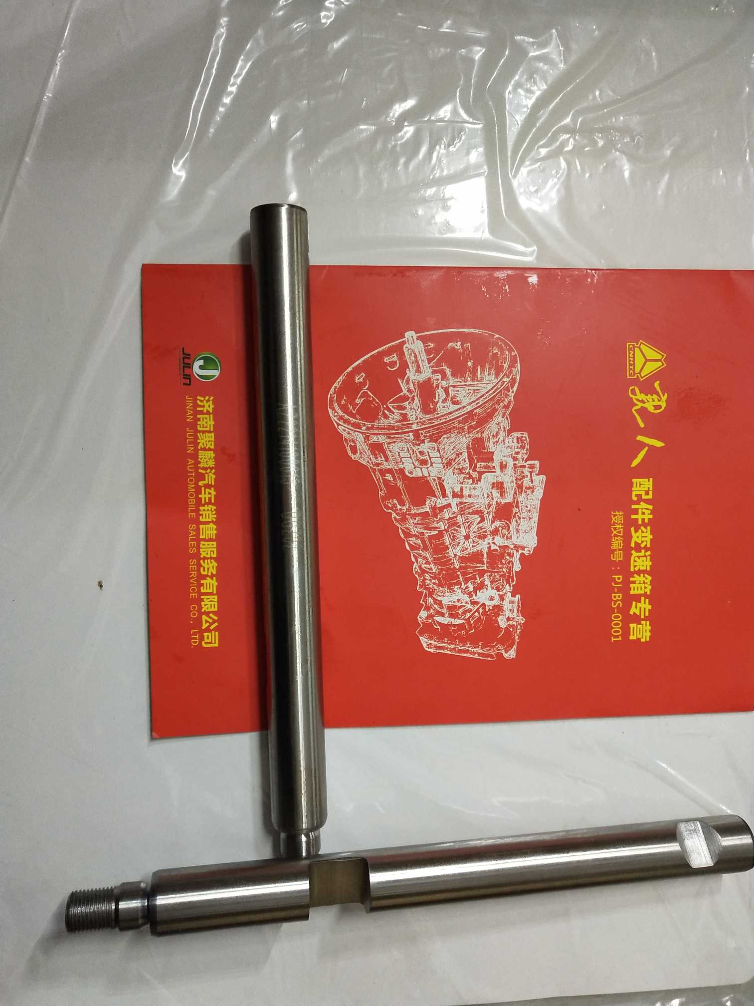 HW25712范圍檔撥叉軸WG2214100015