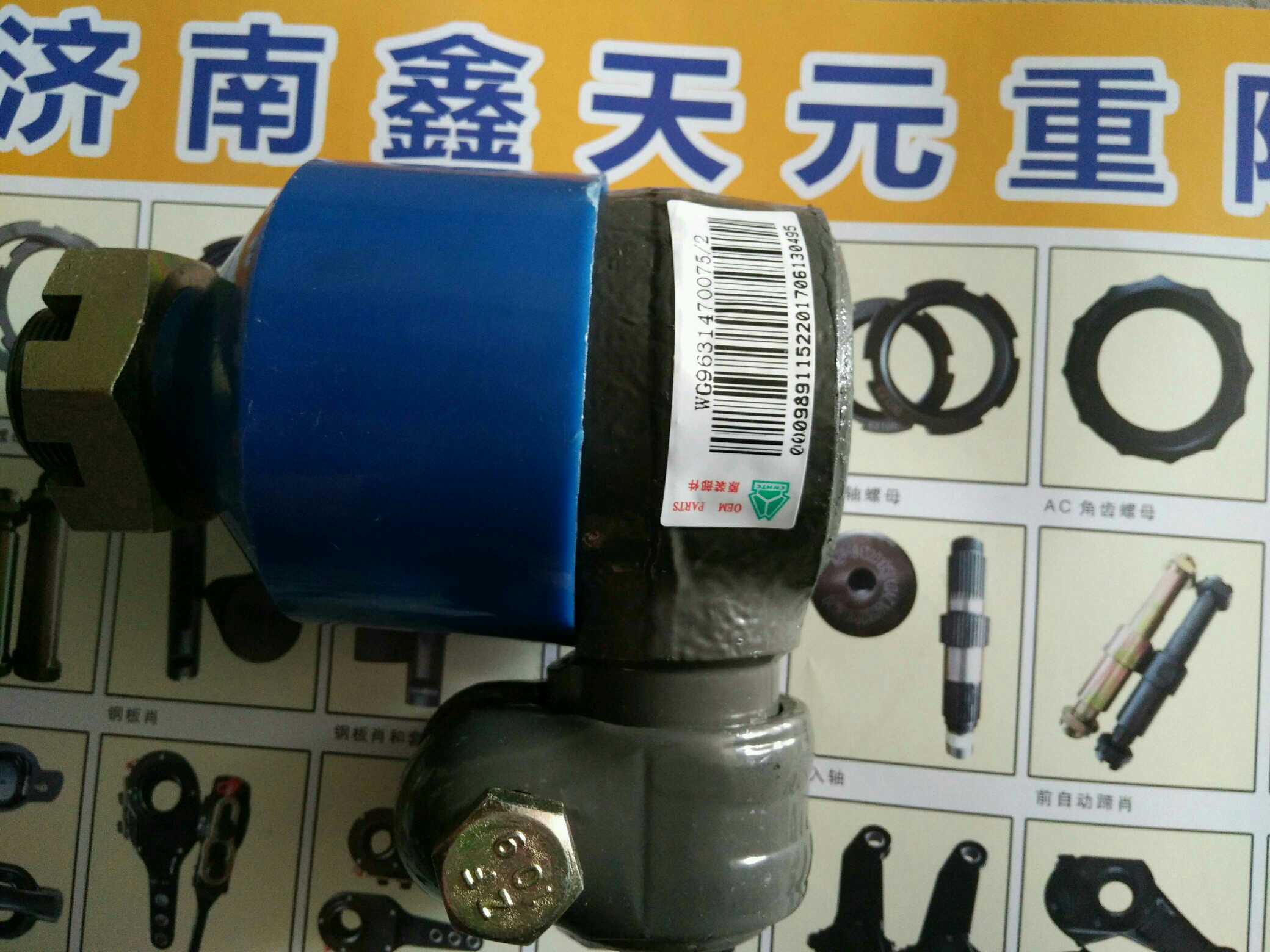 WG9631470075,动力缸球头,济南天元汽配销售中心