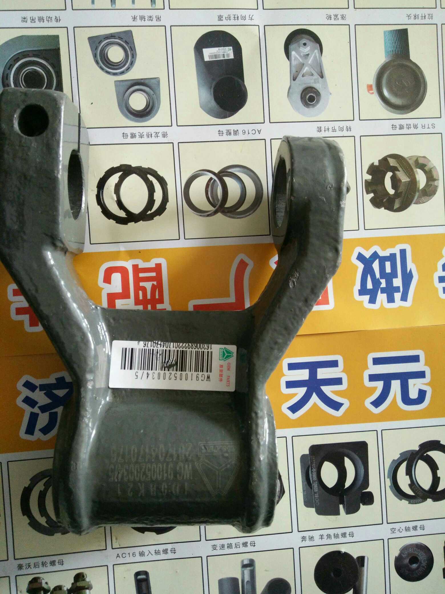 WG9100520034,前钢板吊耳,济南天元汽配销售中心