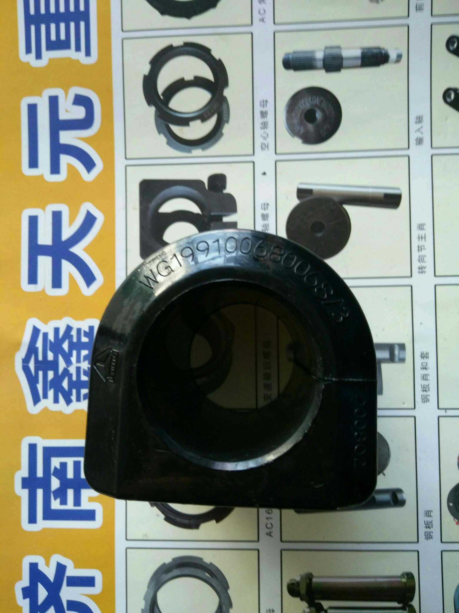 WG9100680068,前橡胶总成,济南天元汽配销售中心