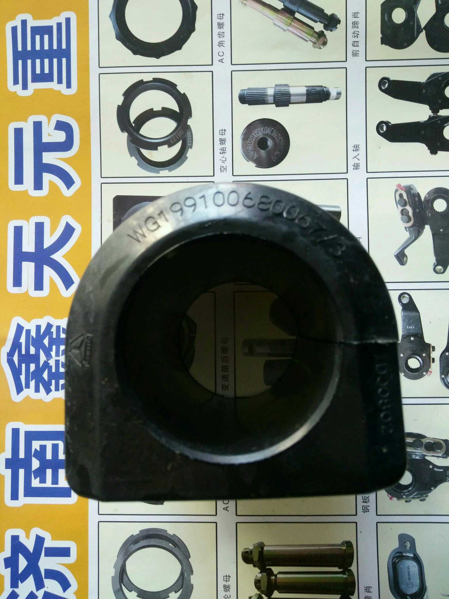 后稳定杆衬套wG199100680067