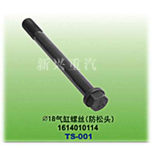 1614010114,直径18气缸螺丝（防松头）,晋江新兴螺丝有限公司