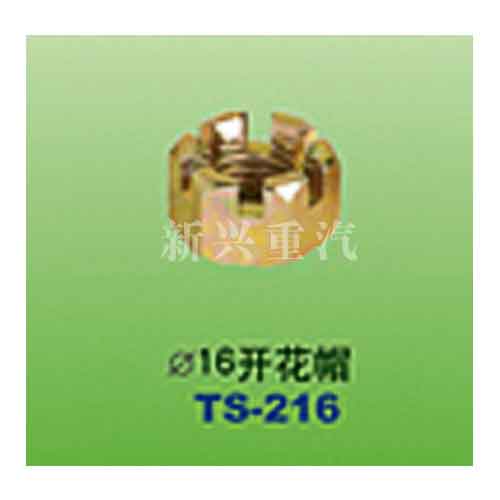 ,直径16开花帽,晋江新兴螺丝有限公司