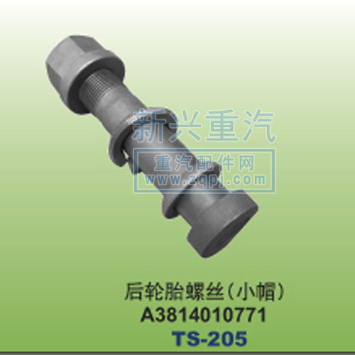 A3814010771,后轮胎螺丝小帽,晋江新兴螺丝有限公司