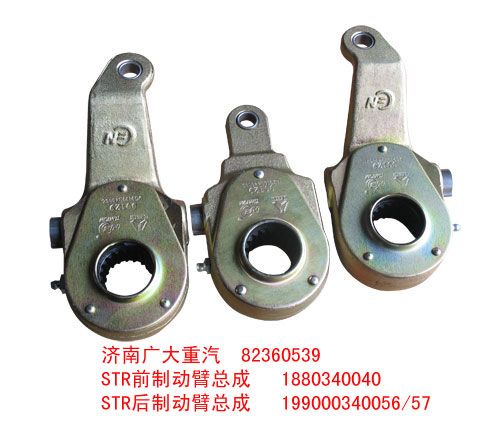 STR前后制動臂總成